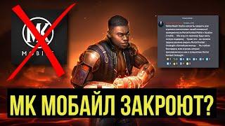 МК МОБАЙЛ ЗАКРОЮТ?/ УВОЛЬНЕНИЯ РАЗРАБОТЧИКОВ/ ИГРАЕМ ЗА ДЖАКСА ONSLAUGHT/ Mortal Kombat Mobile