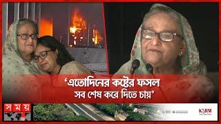 ‘নাশকতাকারীদের খুঁজে বের করুন, বিচার হবে’ | PM Sheikh Hasina | Awami League | BTV | Somoy TV