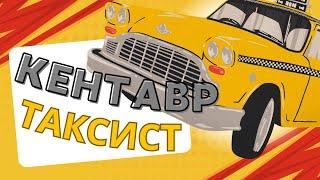 ЛУЧШАЯ РЕКЛАМА КЕНТАВРА - Dota 2
