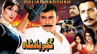 GUJJAR BADSHAH (2009) - SHAAN, SAIMA, BABAR ALI, TARIQ SHAH - OFFICIAL PAKISTANI MOVIE