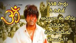 OM Movie intresting Facts | Shivaraj Kumar | Upendra | Rajkumar | Prema