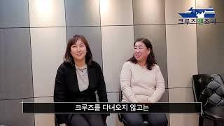 동남아크루즈여행 찐후기 [feat.크루즈앤조이]