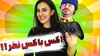 بعد از این ویدیو دیگه سمت خرید اکس باکس نمی ری / Xbox