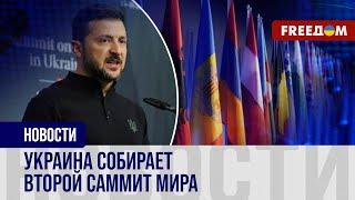 Второй саммит мира. Дата и место проведения. Первые детали