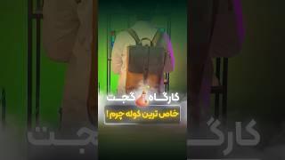 کوله پشتی چرم کوتسی | Coteci Bagpack