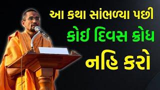 આ કથા સાંભળ્યા પછી ~ Atmatrupt Swami | BAPS Katha Pravachan | Baps live | Swaminarayan Katha 2022