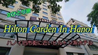 女ひとり旅～Hilton Garden In Hanoi滞在記