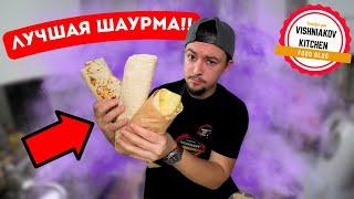 3 ЛУЧШИЕ ШАУРМЫ | Рецепты от Vishniakov Kitchen