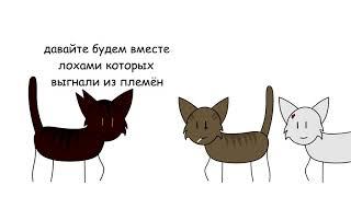 Коты-воители. Ярость Когтя ~ в двух словах