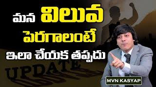 How To Improve Your Life || Increase Your Self Worth || Motivational Speech || MVN Kasyap Telugu