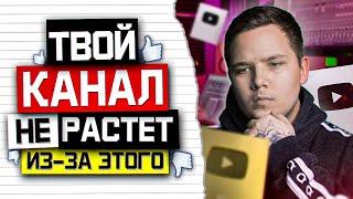 Это 10 Главных Ошибок Начинающих Ютуберов - ИХ НЕЛЬЗЯ ДОПУСКАТЬ! | Продвижение на Youtube