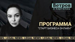 Упрощенное открытие ИП и ООО. Legal news.