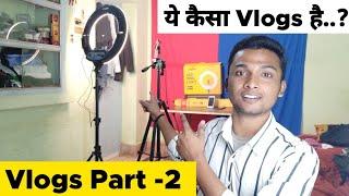 Second Vlog || How To Shoot Tech Video || Madhubani Wala #MadhubaniWala | मधुबनी वाला | मधुबनीवाला