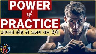 Practice से कैसे दिमाग बदलता है? 3 Stories