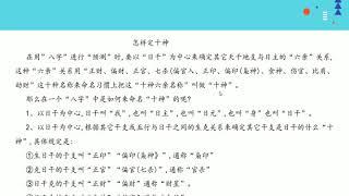 易经文化八字预测学系列课程（五）排流年流月流日及如何确定十神