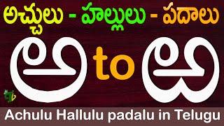 #teluguvarnamala Achulu hallulu padalu in telugu Aa to Rra |Learn Telugu Words |Telugu #Aksharalu