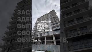 При покупке квартиры в Батуми тщательно выбирайте застройщика. Ремонт под ключ ️+995558777032