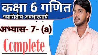 कक्षा 6 गणित अभ्यास 7- a | Class 6 math abhyas 7-a | Chapter 7 geometric concept