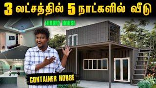 3 லட்சத்தில் கட்டப்படும் Container வீடு | Container House Construction Tamil