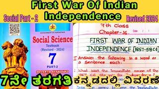 7th Standard Social First War Of Indian Independence Question Answer Revised 2024 English Medium