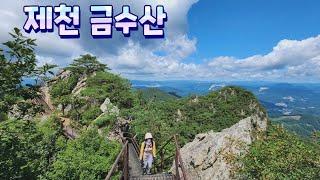 제천 금수산 상천주차장 코스/천하 비경속 천국과 지옥의 계단/100대 명산