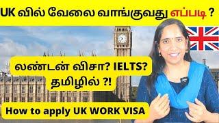 UK வில்  வேலை வாங்குவது எப்படி ? | How to apply work visa | Tamil vlogs | priya prabhu vlogs