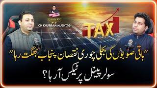 Government going to impose tax on solar panels? | Khurram Mushtaq | Farrukh Warraich Show