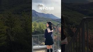 #가고시마 화산섬 사쿠라지마 가기