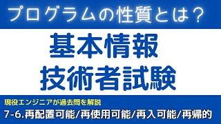 7-6.プログラムの性質【アルゴリズム】基本情報技術者試験対策