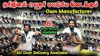 எந்த Size எந்த மாடல் எடுத்தாலும் ஒரே விலை | Original Leather Shoes & Slippers | Raja Vlogger