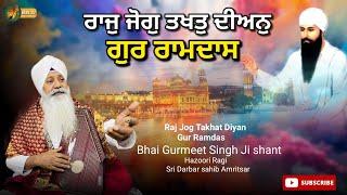 Live/ Raj Jog Takhat Diyan Gur Ramdas/ Bhai Gurmeet Singh Ji shant #gurbanikirten  #gurbani