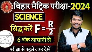 class 10th most important physics numerical Bihar board || physics numerical class 10th||physics||