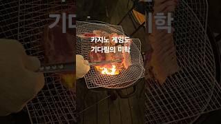 카지노 게임도 기다림