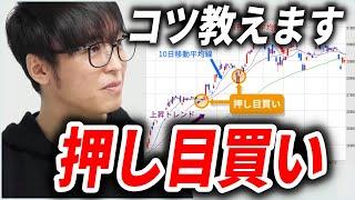 【テスタ】押し目買いのコツを教えます【株式投資/切り抜き/tesuta/デイトレ/スキャ/初心者/勉強】