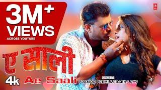 #video AE SAALI | Latest Bhojpuri Song 2024 | PRAMOD PREMI, PRABHA RAJ | T-Series