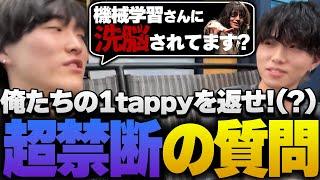 【夏休みPart3】巷で噂されてる(？)1tappy洗脳されてる説を解明してみた！【APEX/RIDDLE ORDER/ゆきお】