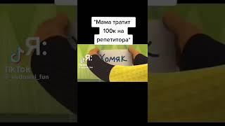 Мем про репетитора и про хомяка #хомяк #мем #круто #аххаха #мемпрохомяка #барбоскины