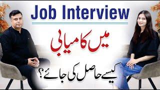 Interview Secrets Revealed - Interview Tips for Job Success | Komal Shahid with Hassan Raza