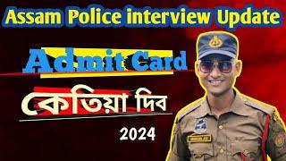 Assam police Admit Card কেতিয়া দিব || Assam Police interview 2024. Mostofa Ali 09 #admit #police