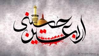 Ziyarate Arbaeen __ زیارت اربعین