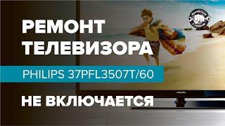 Телевизор PHILIPS 37PFL3507T/60 не включается. Проблема в тайминг контроллере