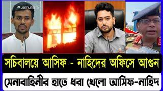 Ajker Bangla Khobor 26 Dec 2024 | Bangladesh Letest News | Somoy Sangbad News | Bangla News Today |