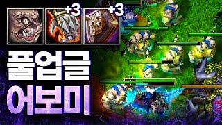 공3방3업 어보미네이션의 파워 - Sok 워크3 언데드 래더 (Warcraft3 Undead Ladder)