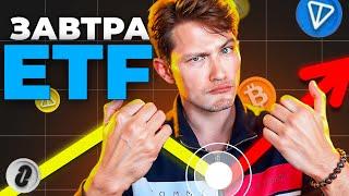  СУДЬБА АЛЬТСЕЗОНА 2024 РЕШИТСЯ ЗАВТРА. ETHEREUM УЖЕ $3.800 - КОГДА ПОЛЕТЯТ АЛЬТКОИНЫ?
