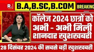 College Exam 2024 || B.A/B.SC /B.COM New Exam Date 2024|| B.A/B.SC /B.COM New Time Table 2024