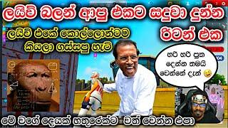 ඒක නම් ආතල් මැච් එක | Gaming sadu