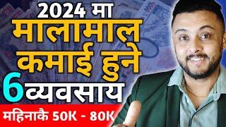 2024 मा नेपालमा मज्जाले चल्ने ६ व्यवसाय  | New Business ideas in Nepal