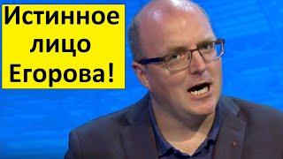 "Футбольный Биги" Сергей Егоров показал своё истинное лицо!
