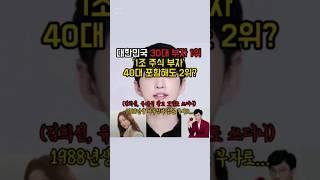 대한민국 30대 부자 1위는? #자수성가 #자수성가부자 #에이피알 #기업가