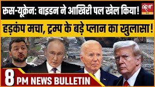 Hindi News India:Satya Hindi Bulletin for 18 November Updates | RUSSIA UKRAINE WAR | BIDEN | TRUMP